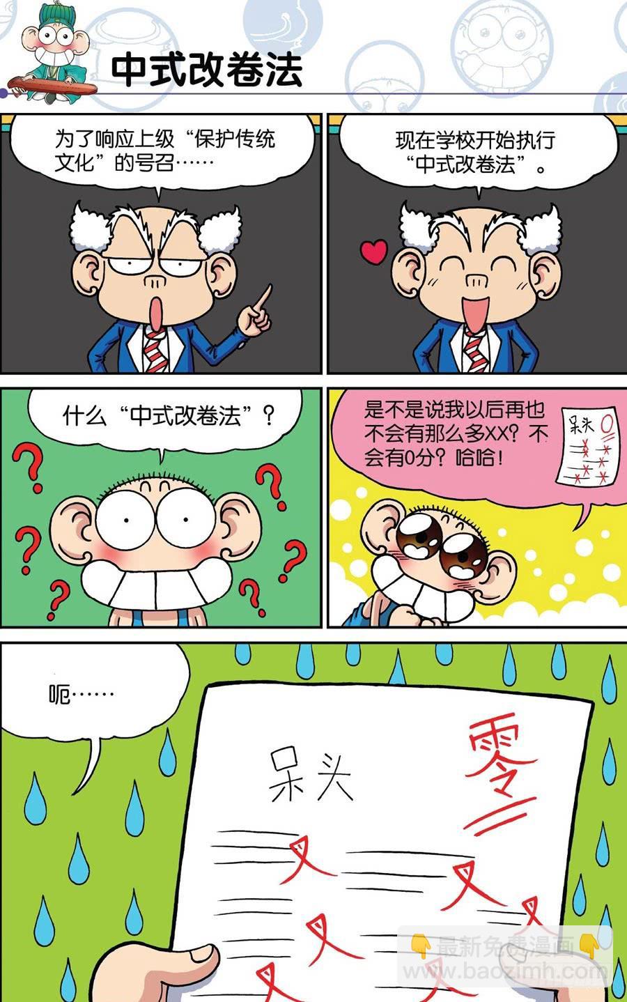 🍵爆笑校园 第181章 第3页