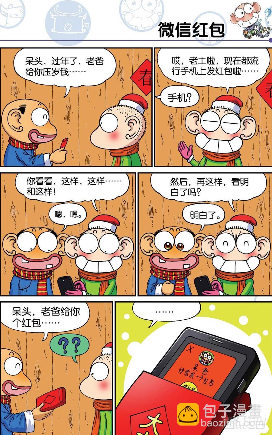 🍵爆笑校园 第181章 第4页