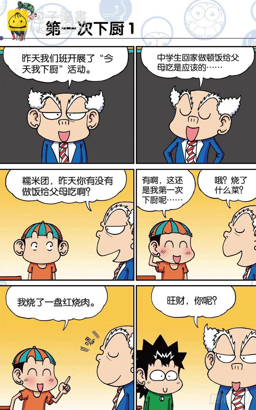 🍵爆笑校园 第181章 第5页