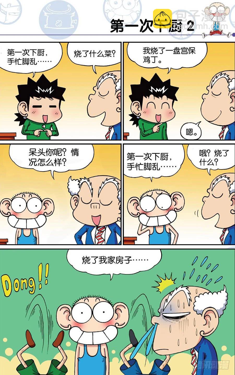 🍵爆笑校园 第181章 第6页