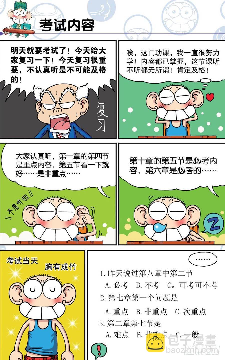 🍵爆笑校园 第181章 第7页