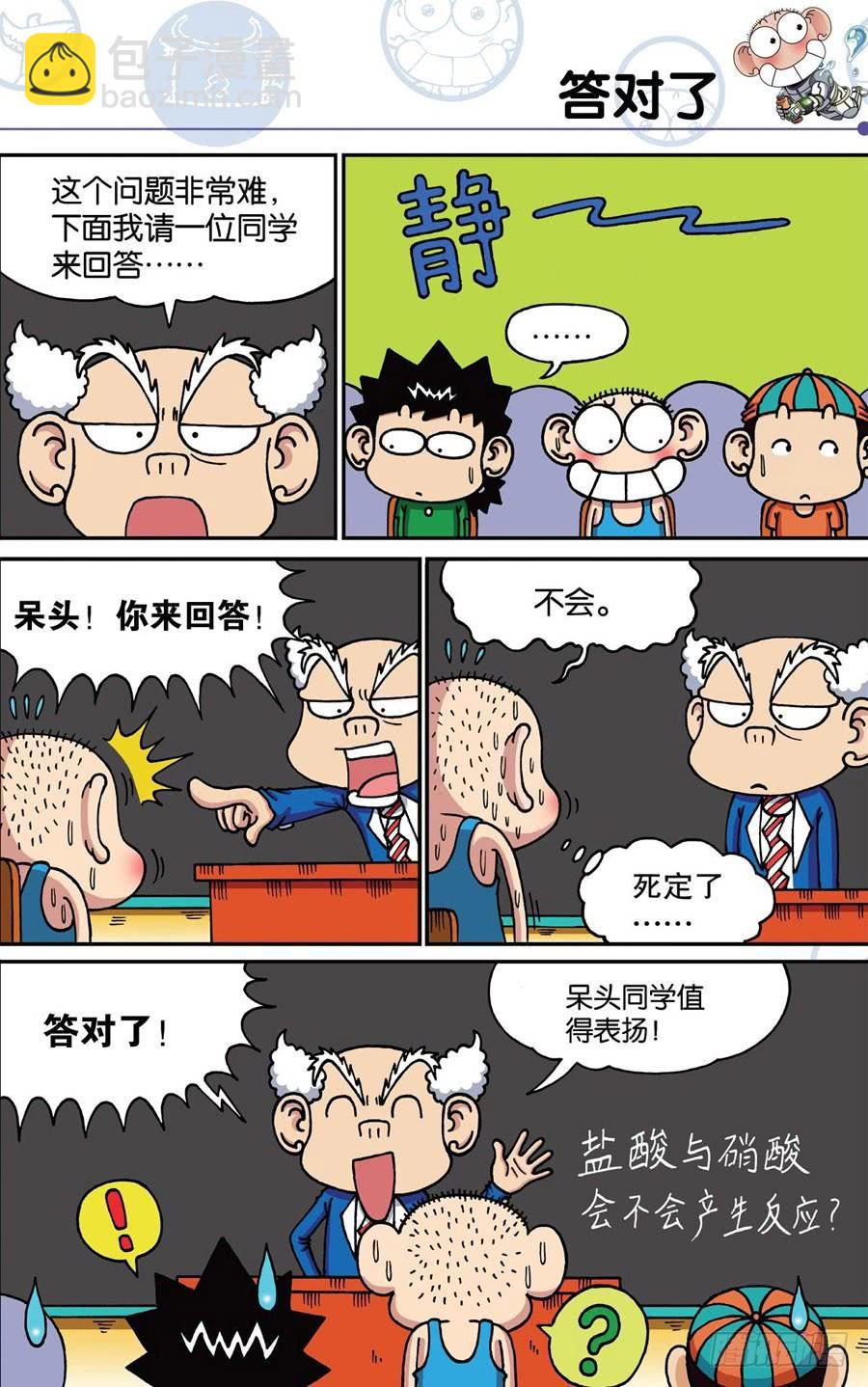 🍵爆笑校园 第181章 第8页