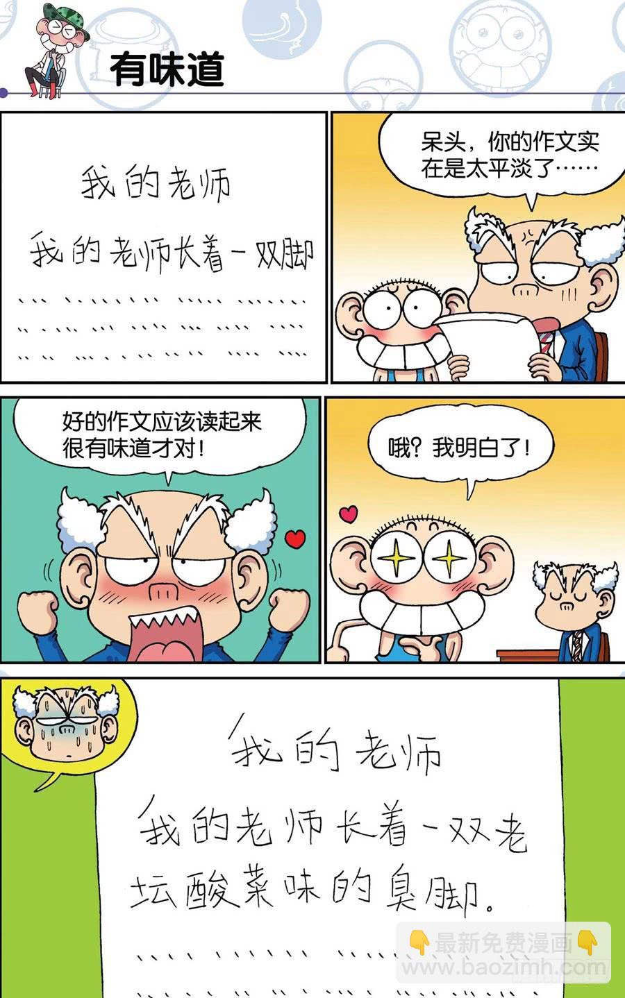 🍵爆笑校园 第181章 第9页