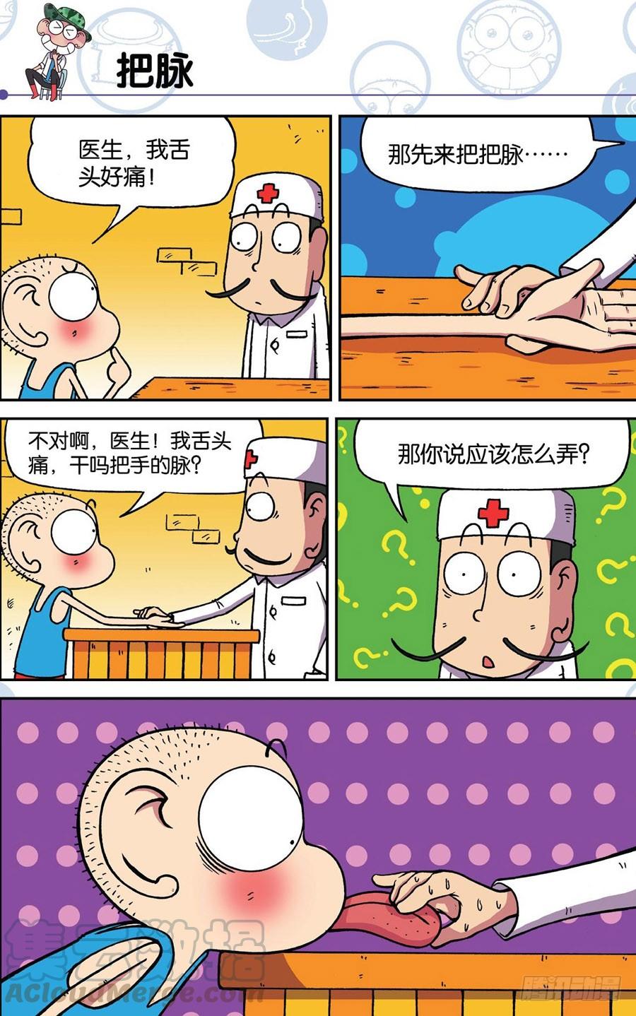 🍵爆笑校园 第183章 第1页
