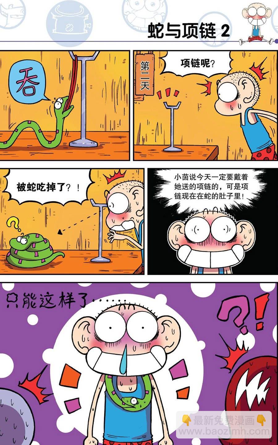 🍵爆笑校园 第183章 第10页