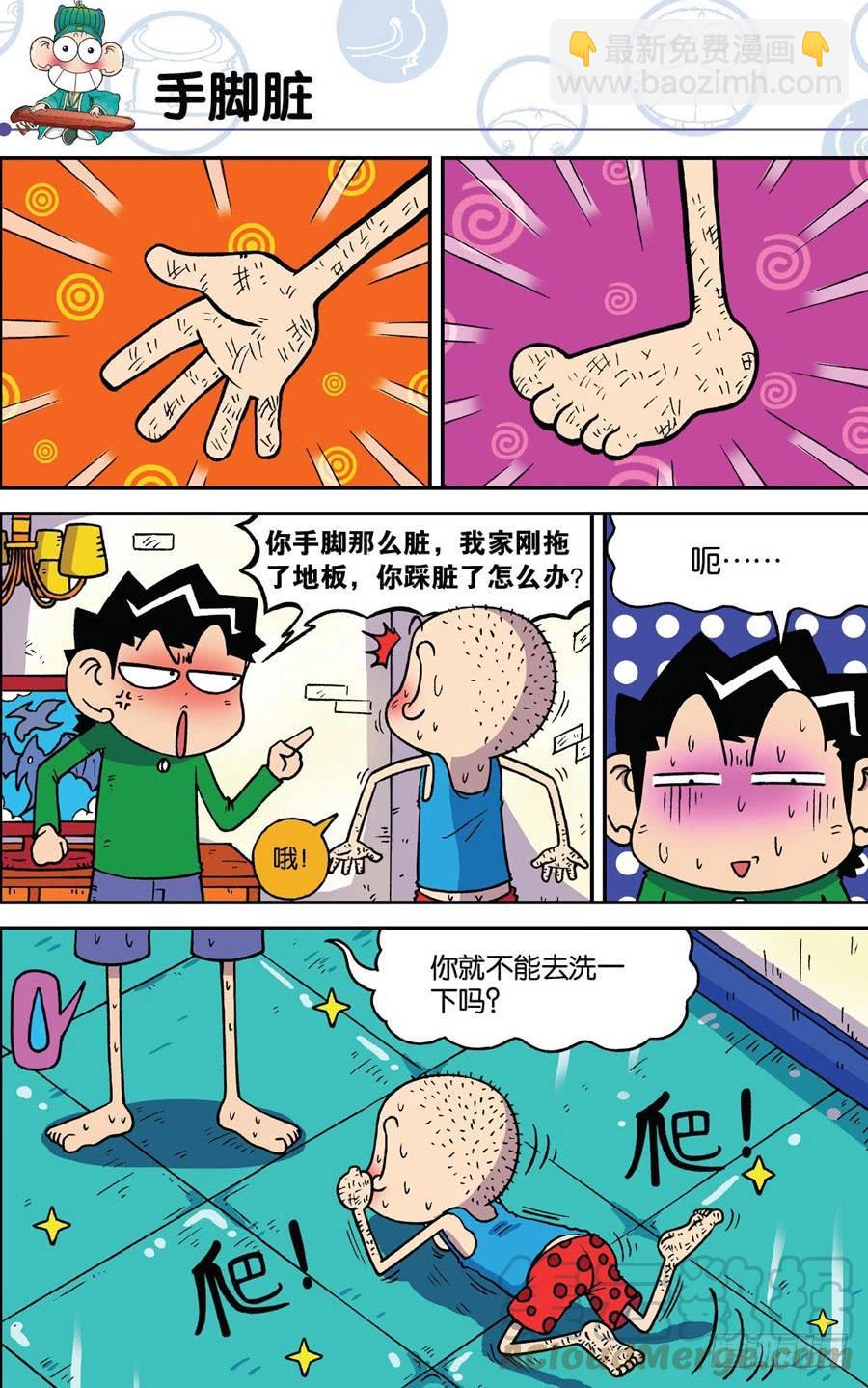 🍵爆笑校园 第183章 第11页