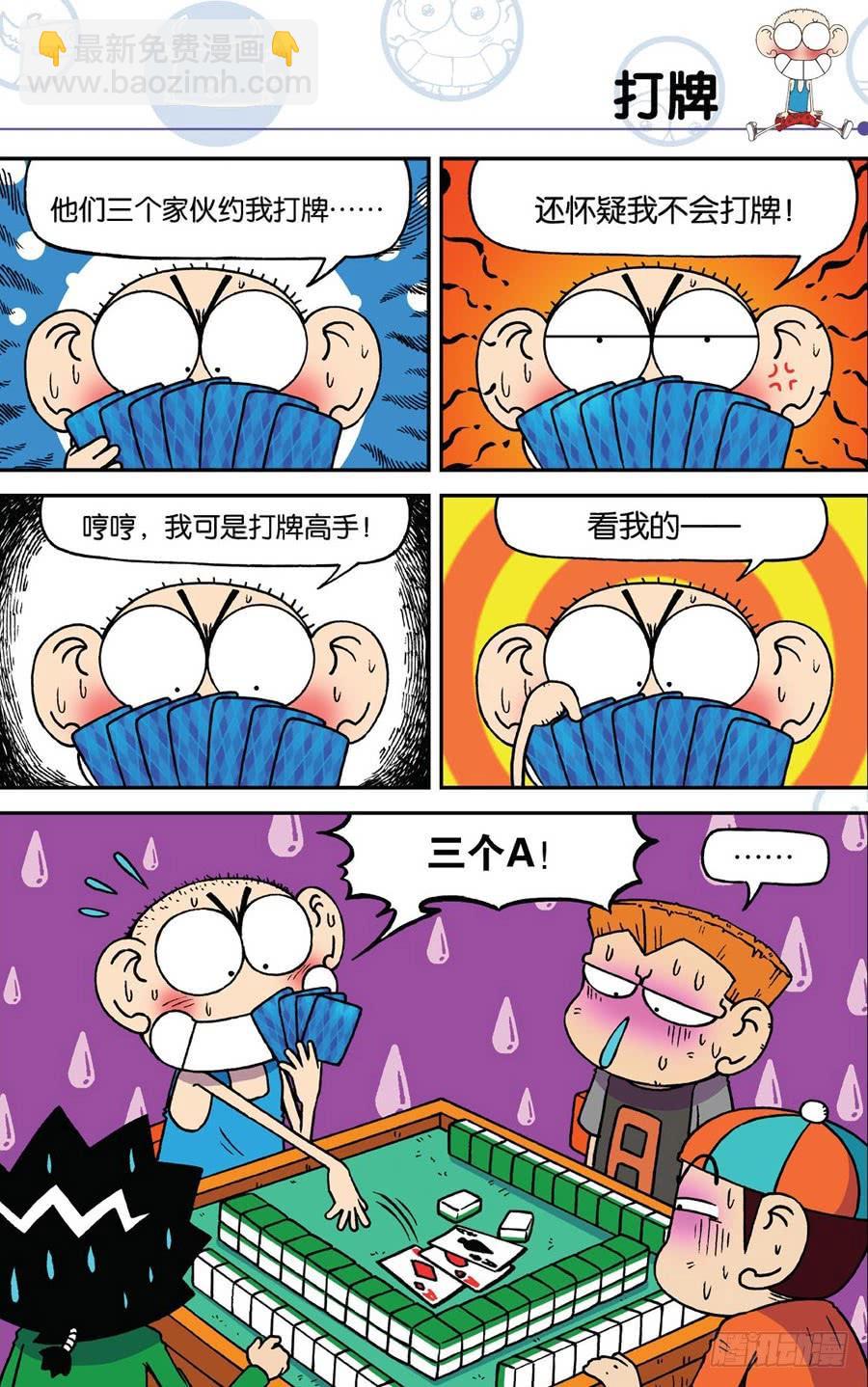 🍵爆笑校园 第183章 第2页