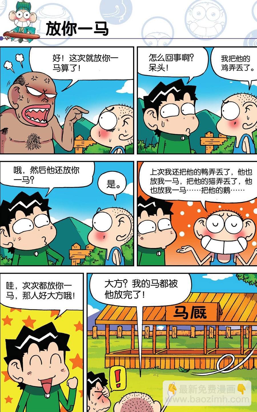 🍵爆笑校园 第183章 第3页