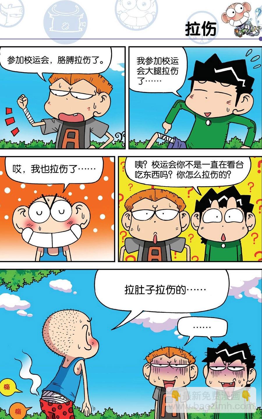 🍵爆笑校园 第183章 第4页