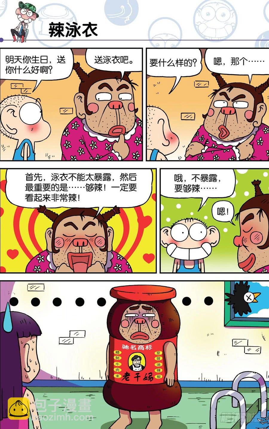 🍵爆笑校园 第183章 第5页
