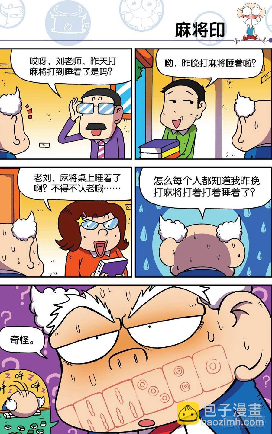 🍵爆笑校园 第183章 第6页