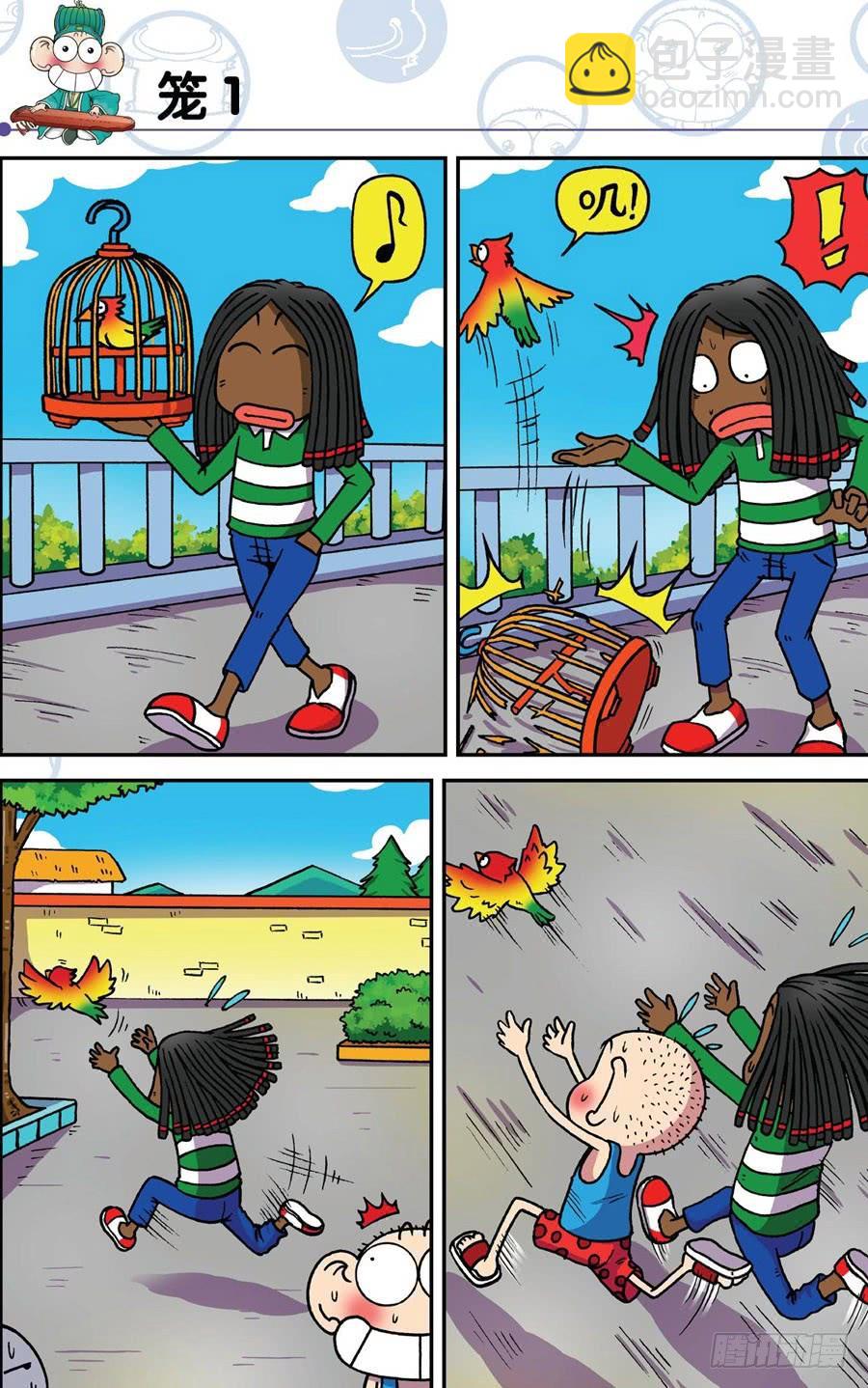 🍵爆笑校园 第183章 第7页