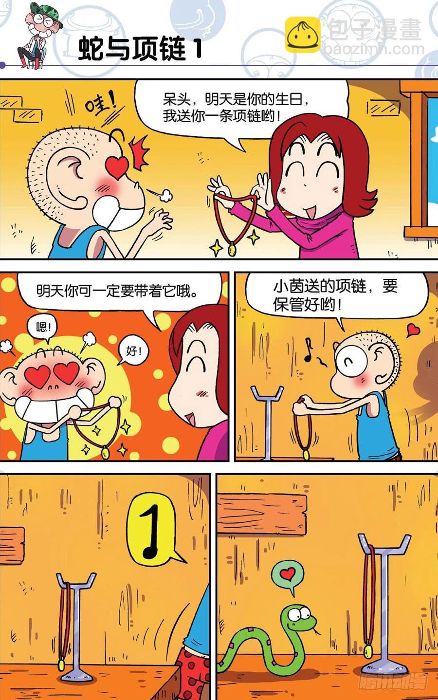 🍵爆笑校园 第183章 第9页