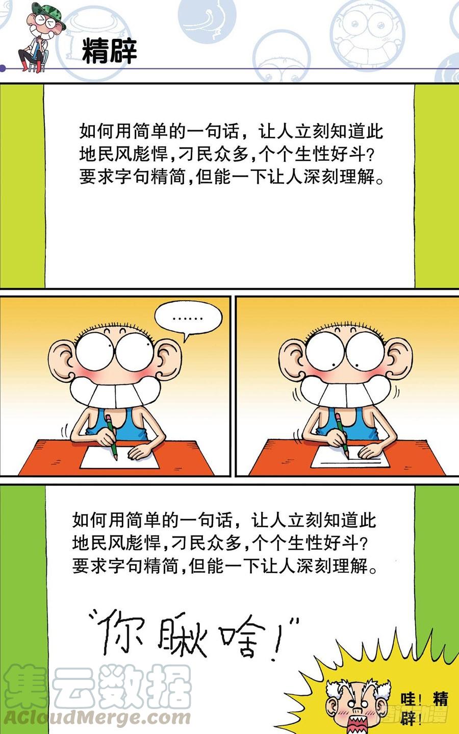 🍵爆笑校园 第185章 第1页