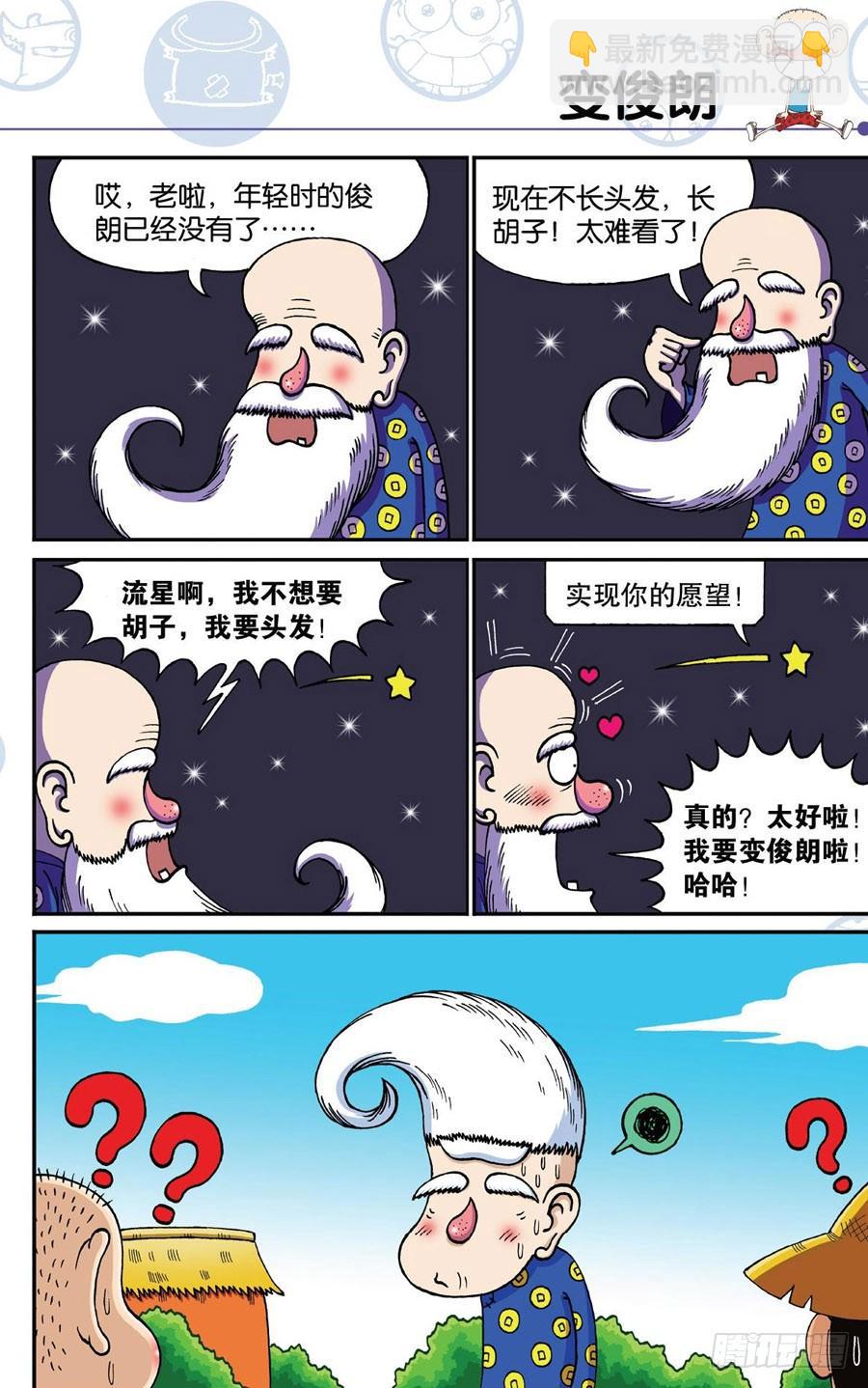 🍵爆笑校园 第185章 第10页
