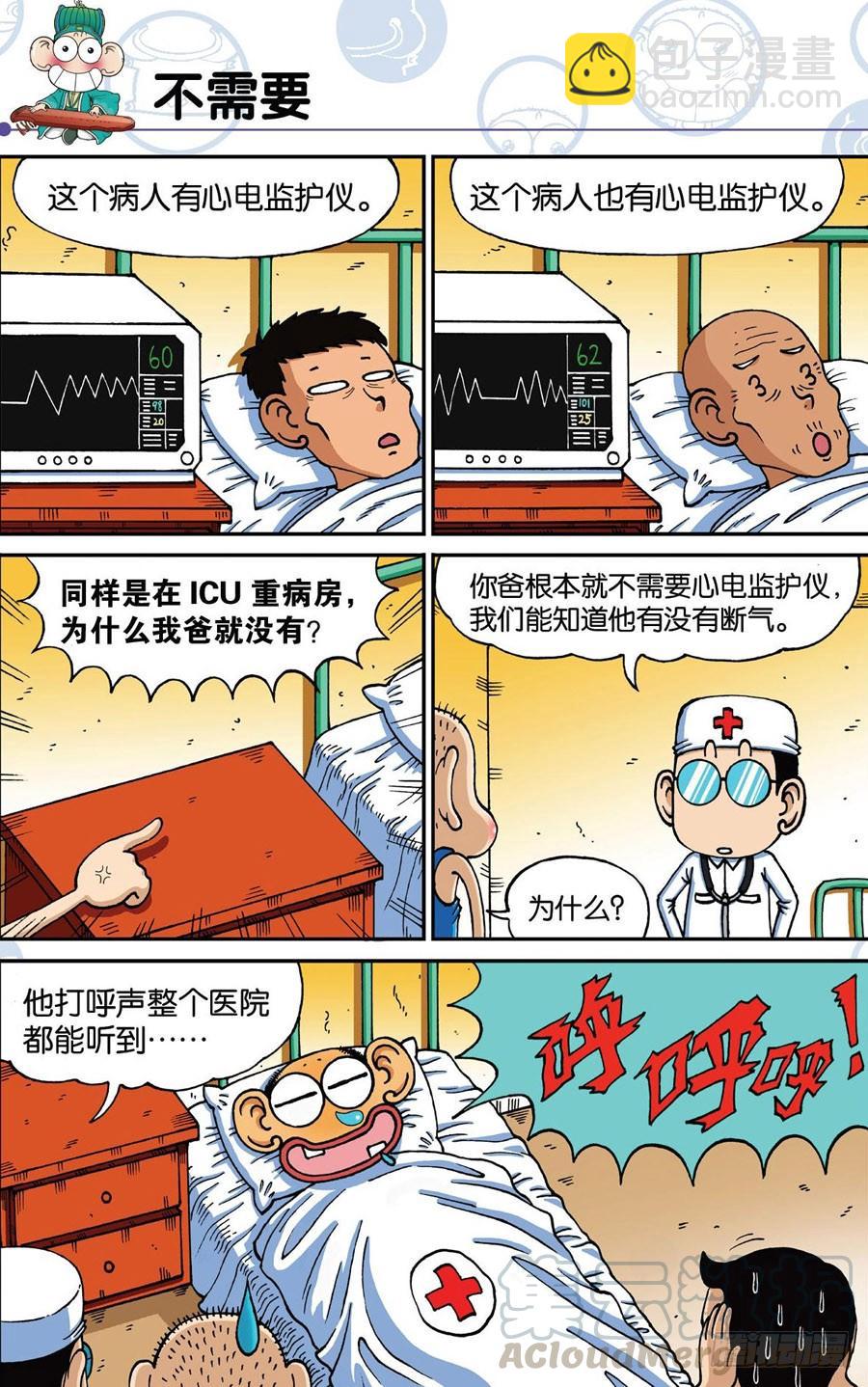 🍵爆笑校园 第185章 第11页