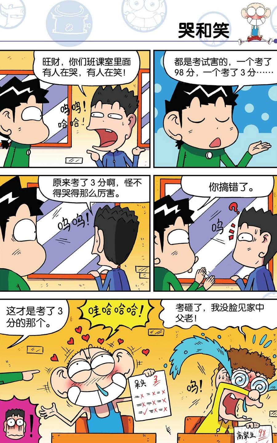🍵爆笑校园 第185章 第2页