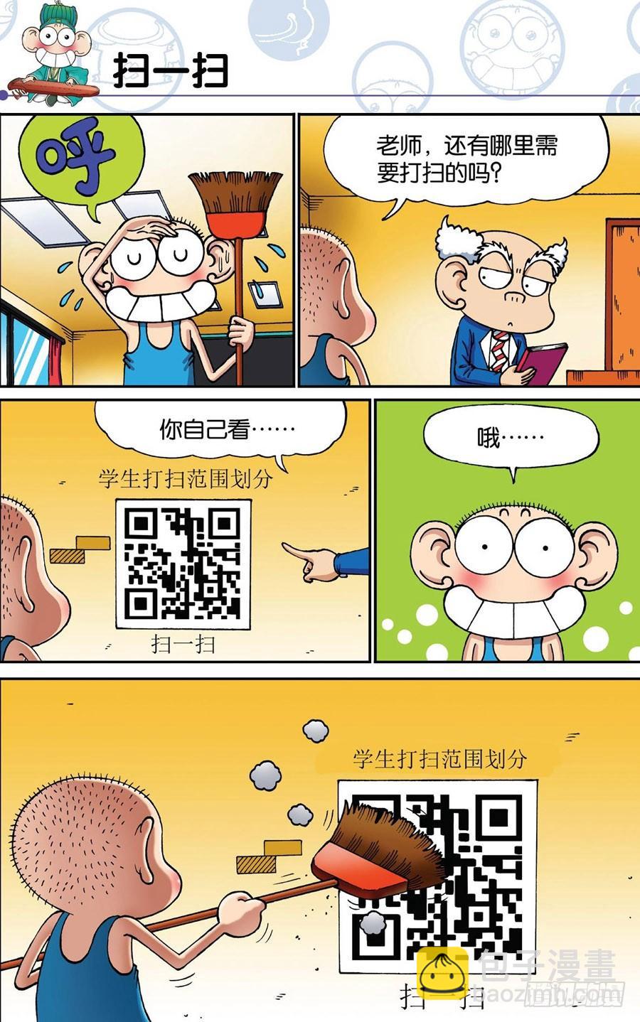 🍵爆笑校园 第185章 第3页