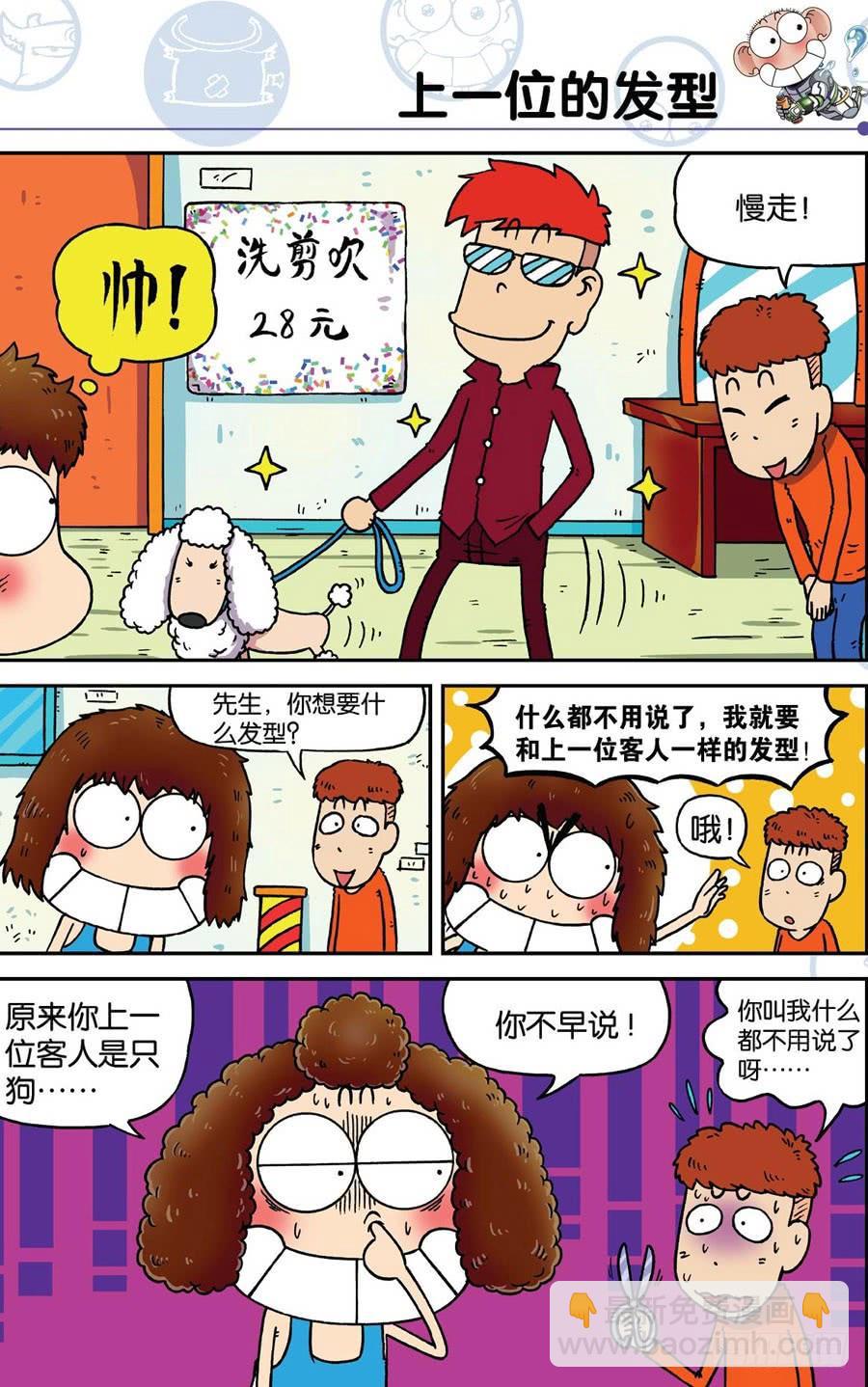 🍵爆笑校园 第185章 第4页