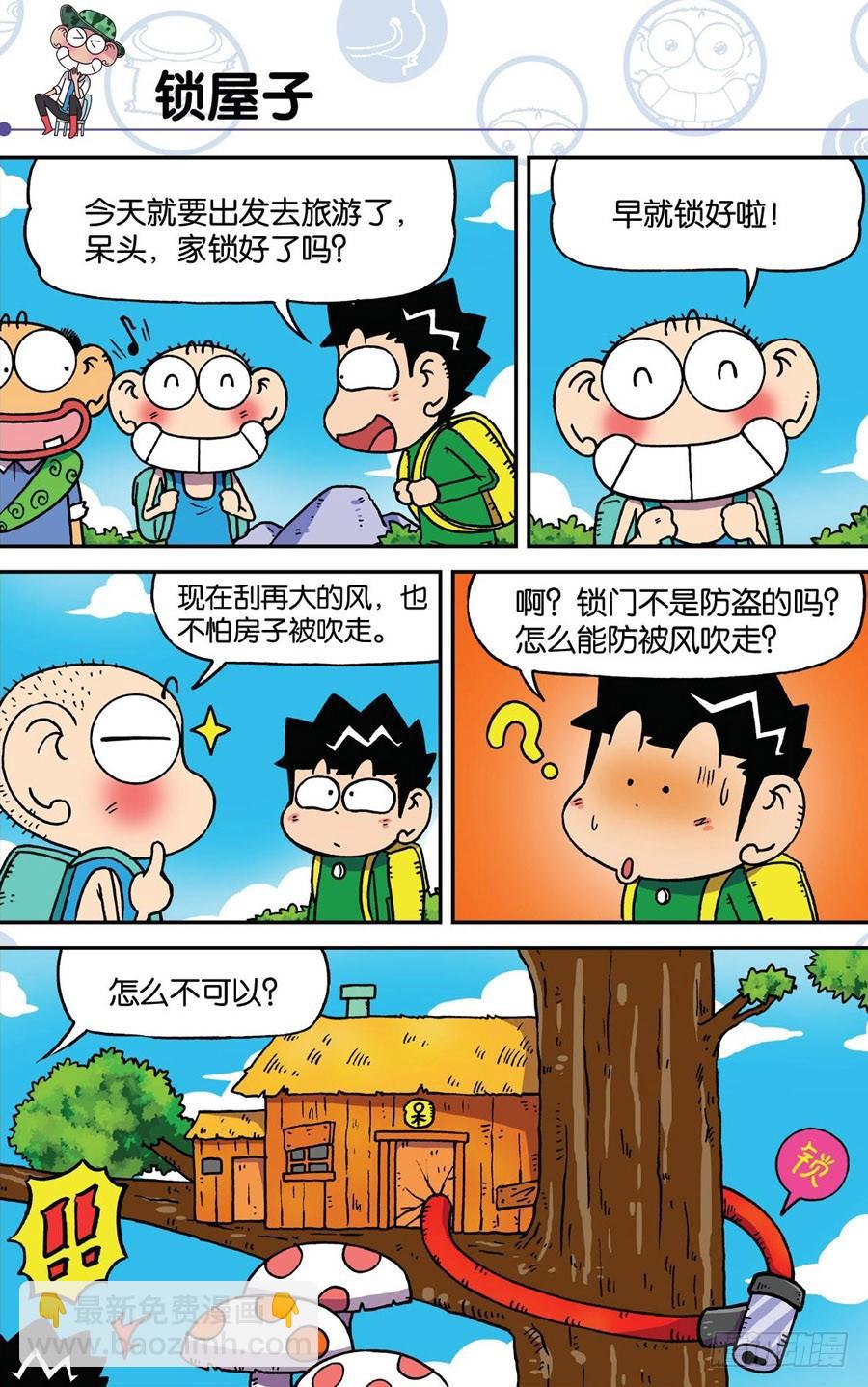🍵爆笑校园 第185章 第5页