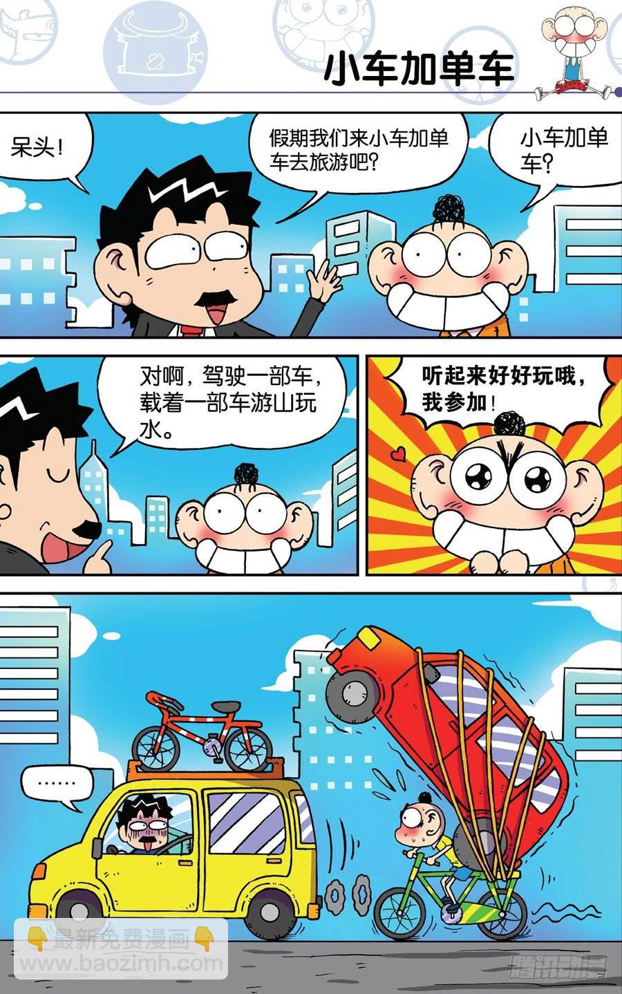 🍵爆笑校园 第185章 第6页
