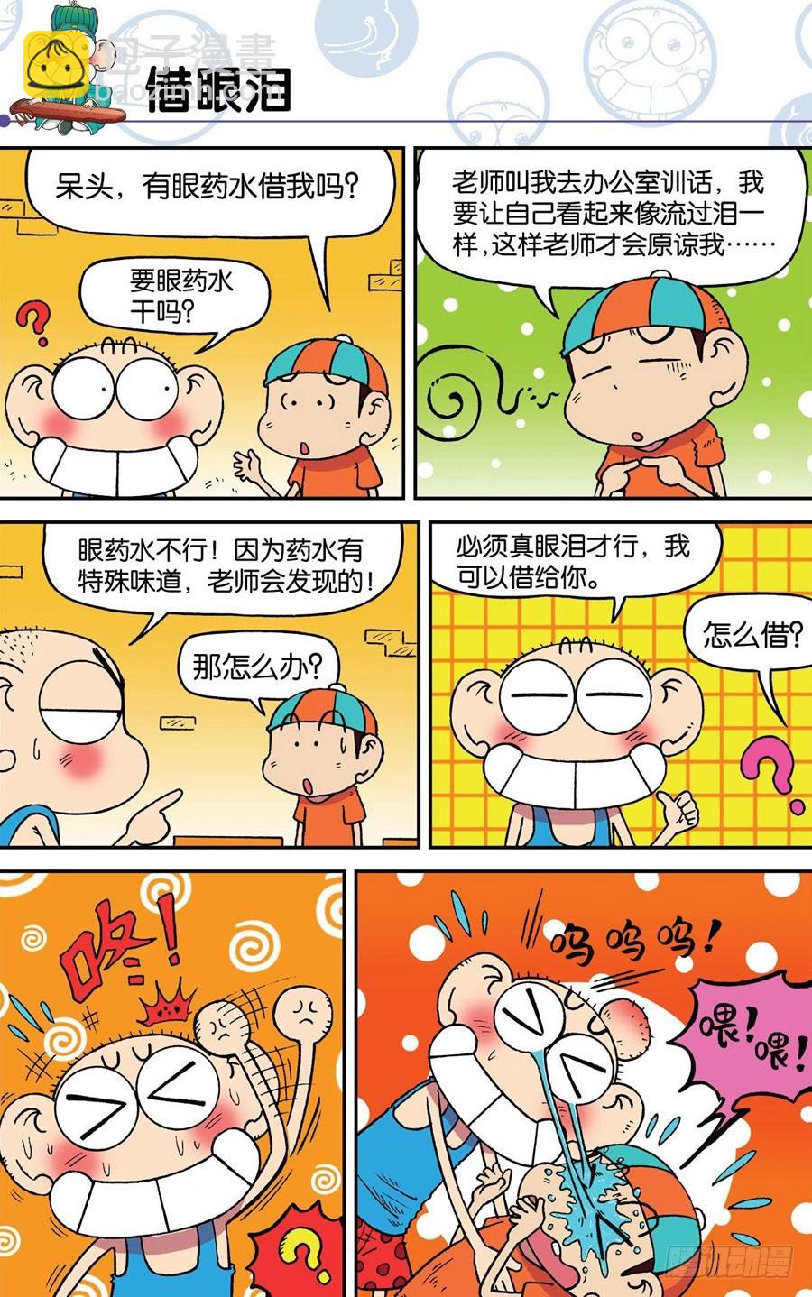 🍵爆笑校园 第185章 第7页