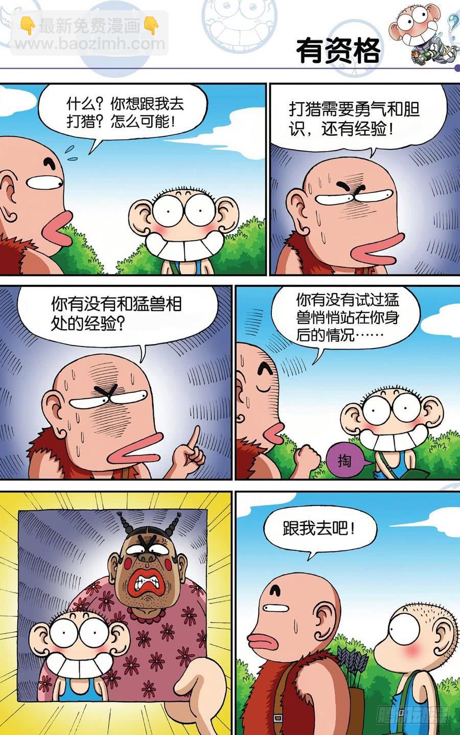 🍵爆笑校园 第185章 第8页