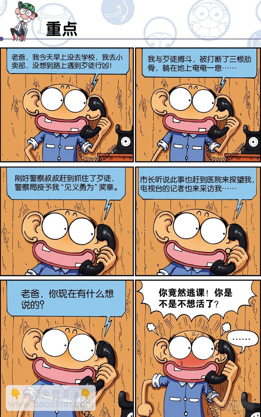 🍵爆笑校园 第185章 第9页