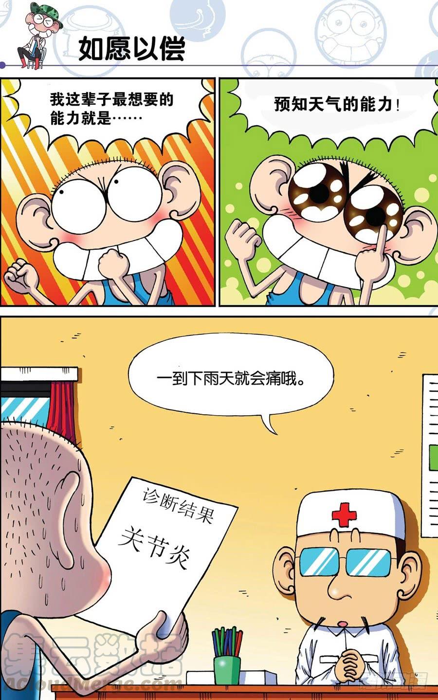 🍵爆笑校园 第187章 第1页
