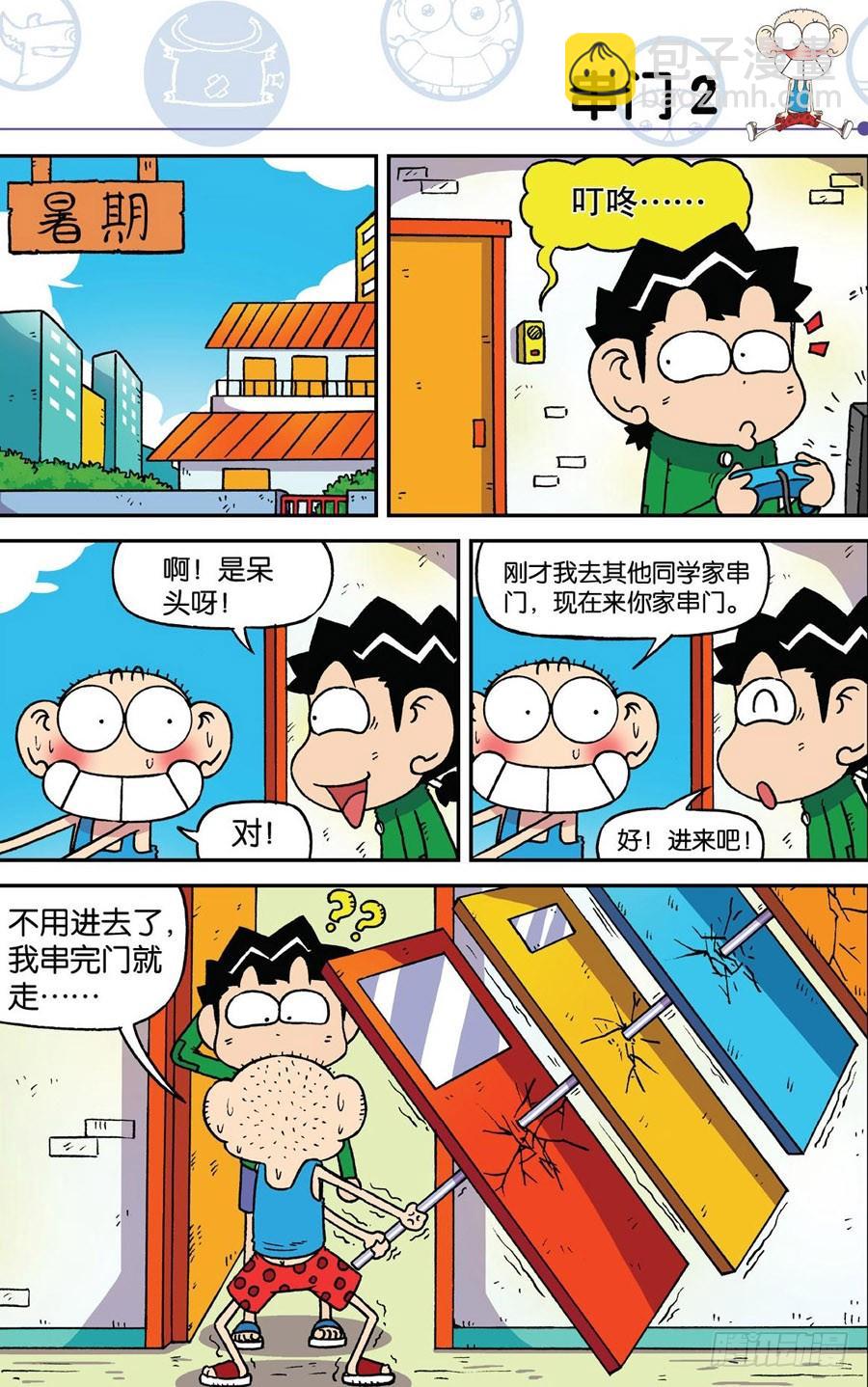 🍵爆笑校园 第187章 第10页