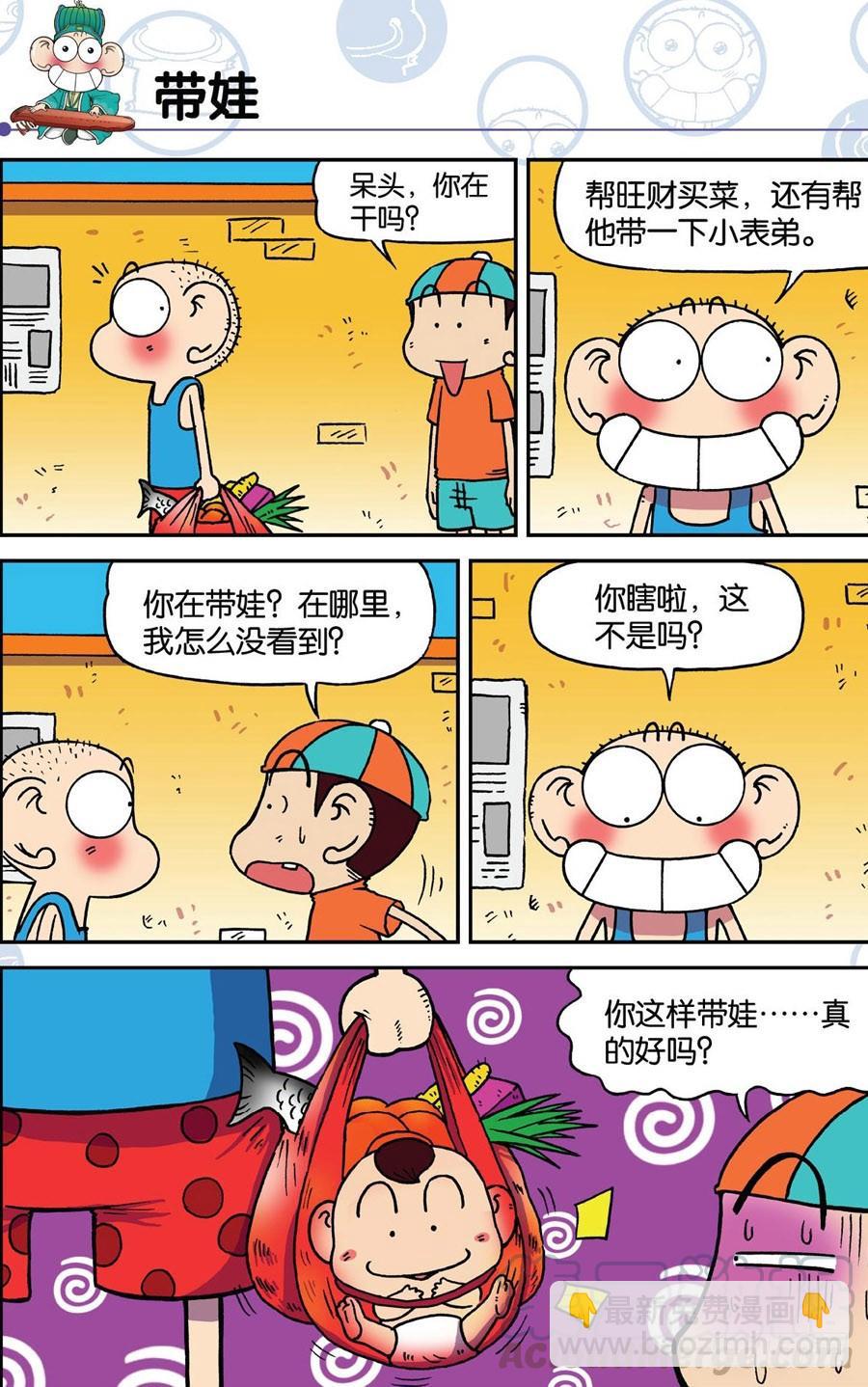 🍵爆笑校园 第187章 第11页
