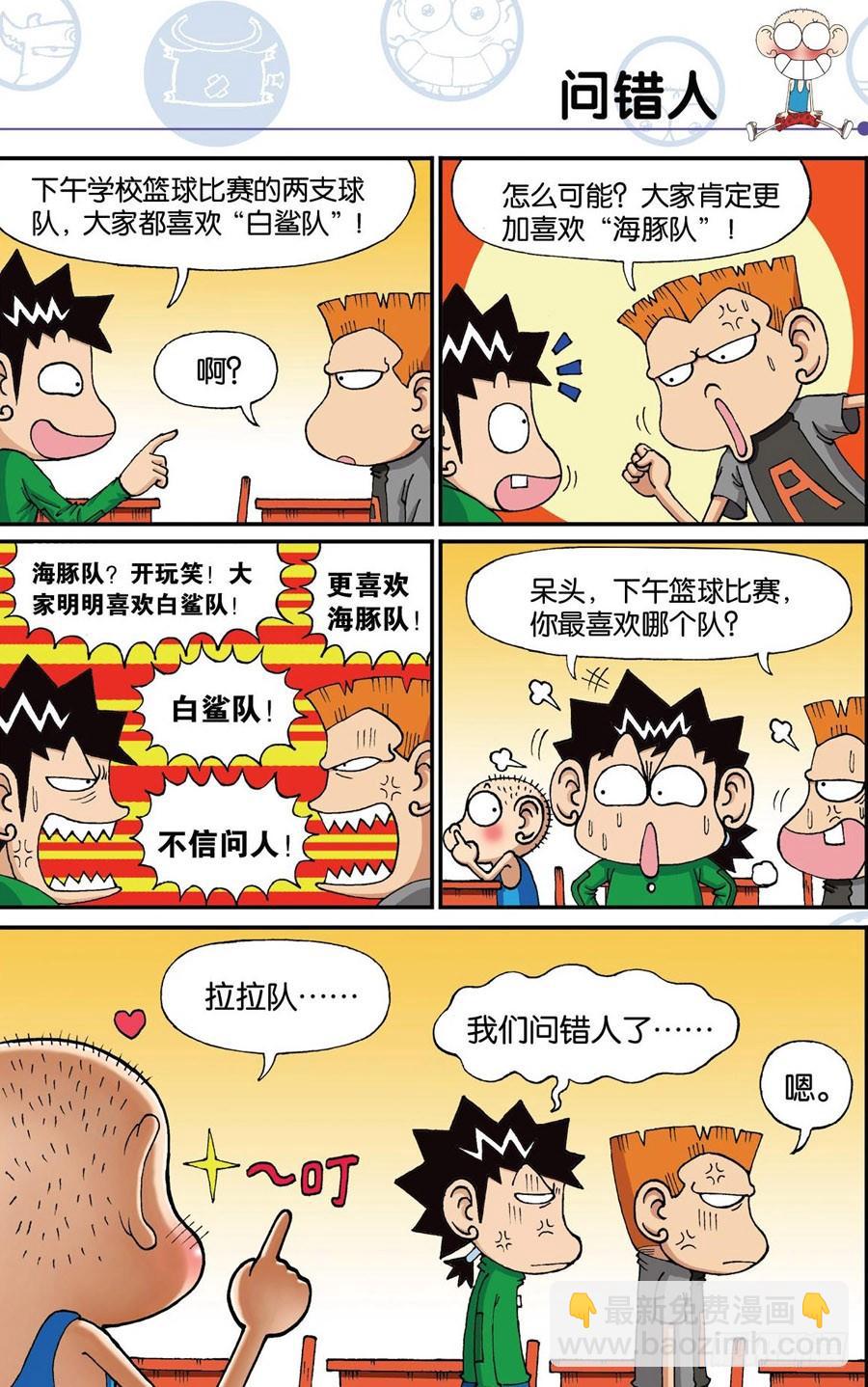 🍵爆笑校园 第187章 第2页