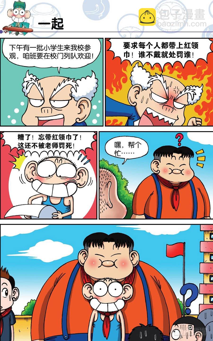 🍵爆笑校园 第187章 第3页