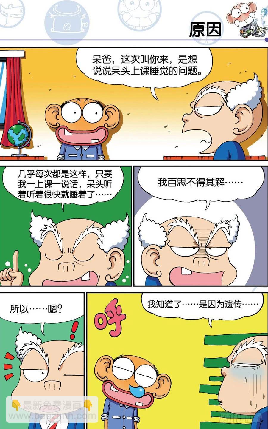 🍵爆笑校园 第187章 第4页