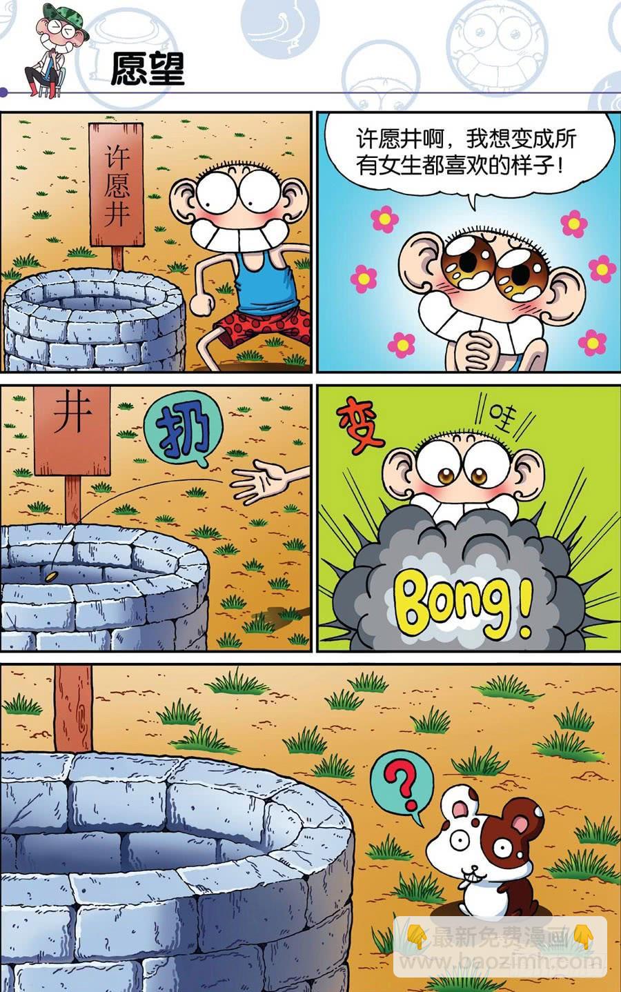 🍵爆笑校园 第187章 第5页