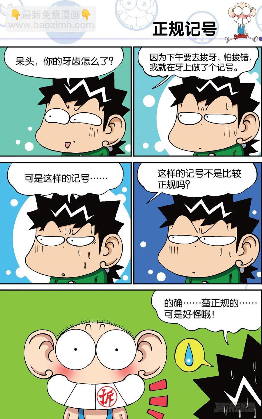 🍵爆笑校园 第187章 第6页