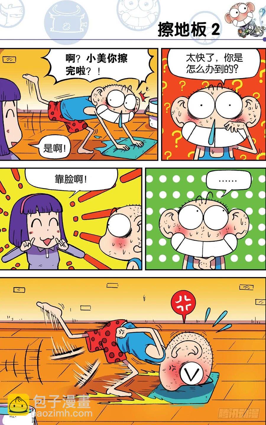 🍵爆笑校园 第187章 第8页