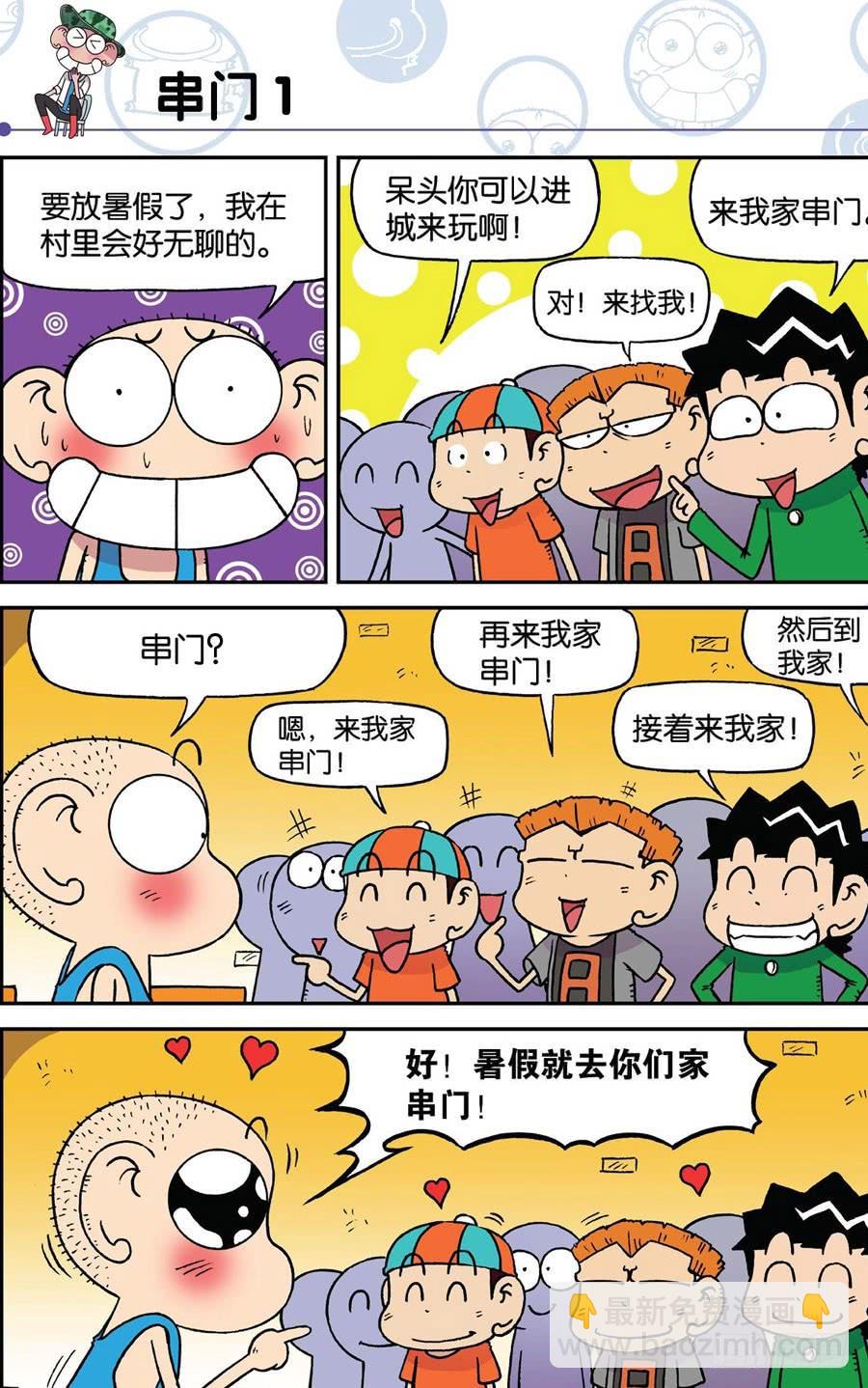 🍵爆笑校园 第187章 第9页