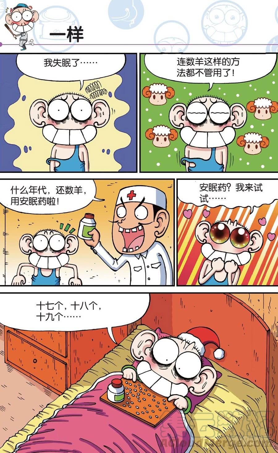 🍵爆笑校园 第189章 第1页
