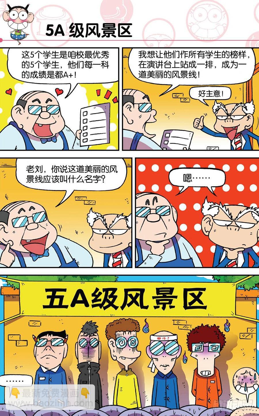 🍵爆笑校园 第189章 第10页