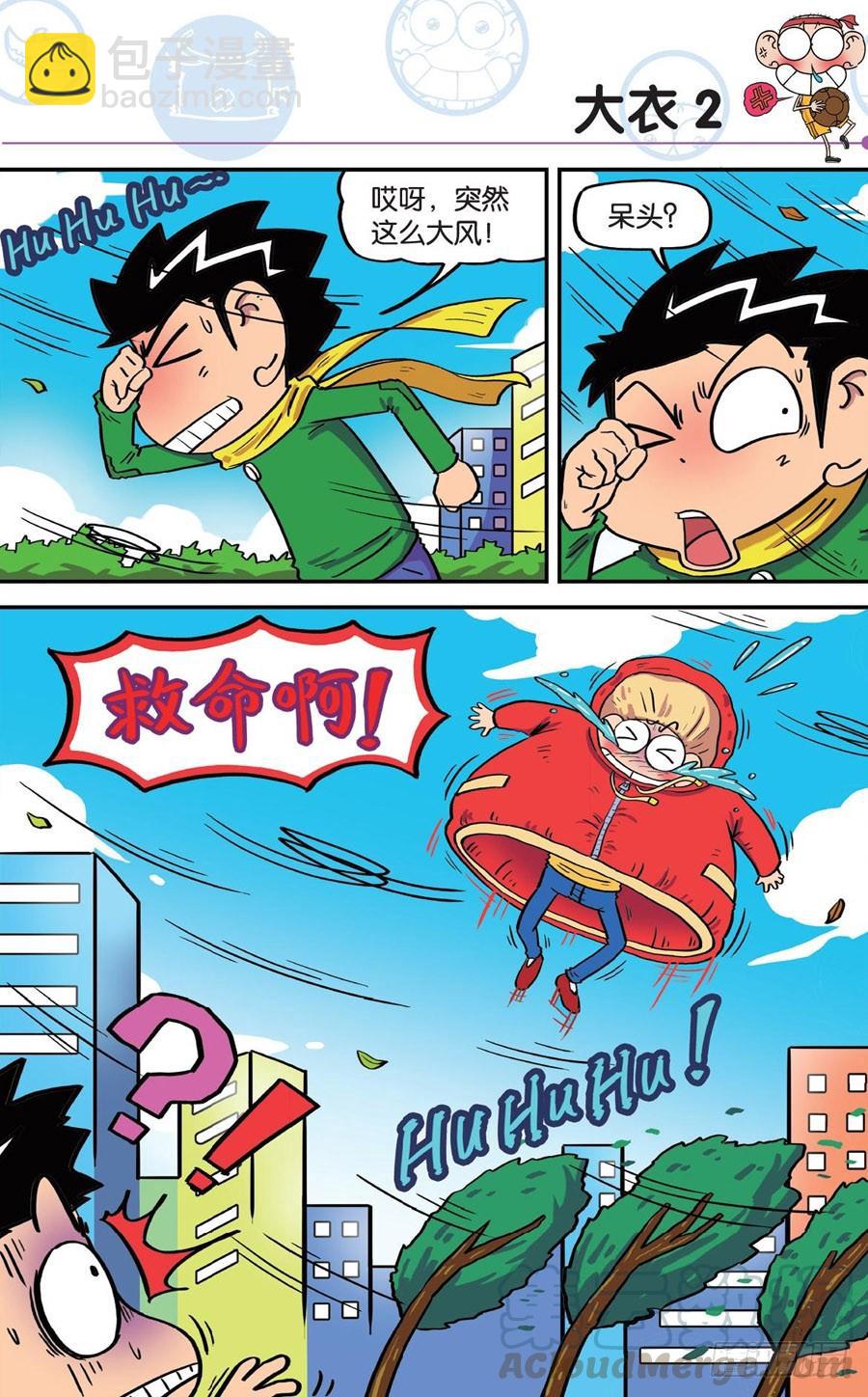 🍵爆笑校园 第189章 第11页