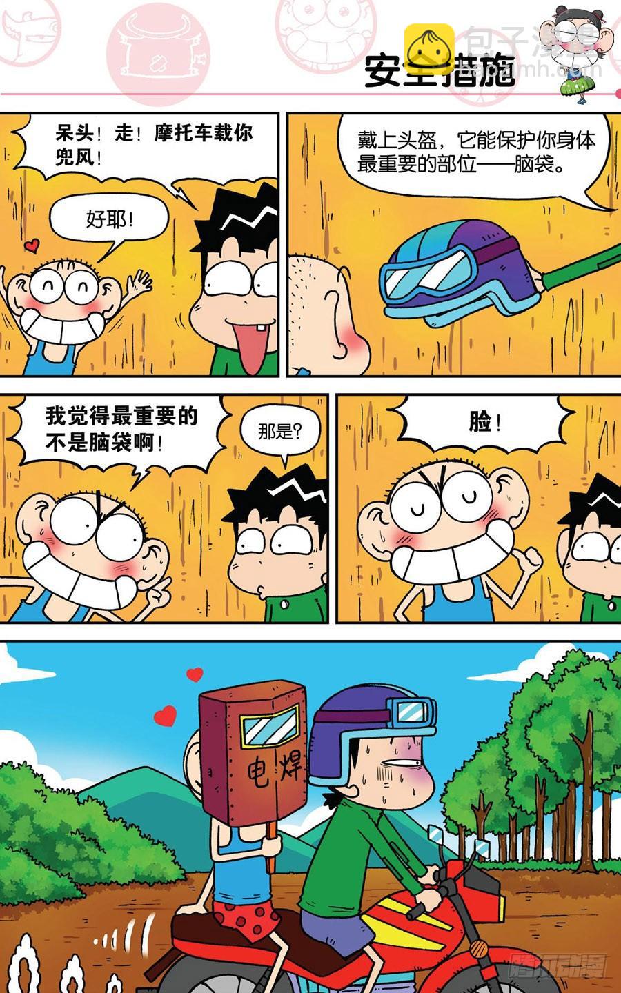 🍵爆笑校园 第189章 第12页