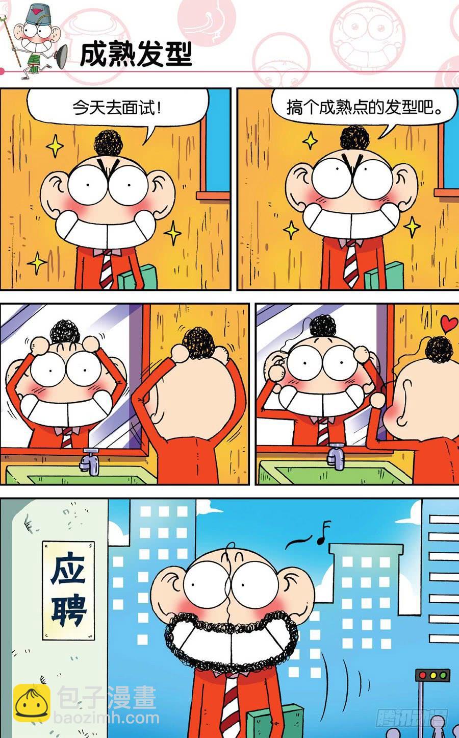 🍵爆笑校园 第189章 第14页