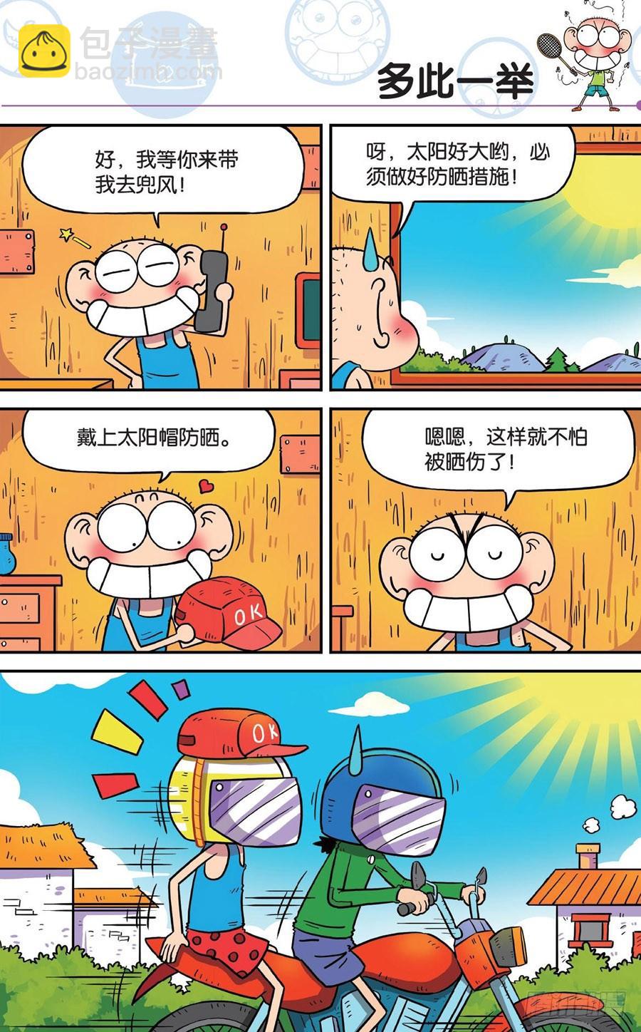 🍵爆笑校园 第189章 第15页