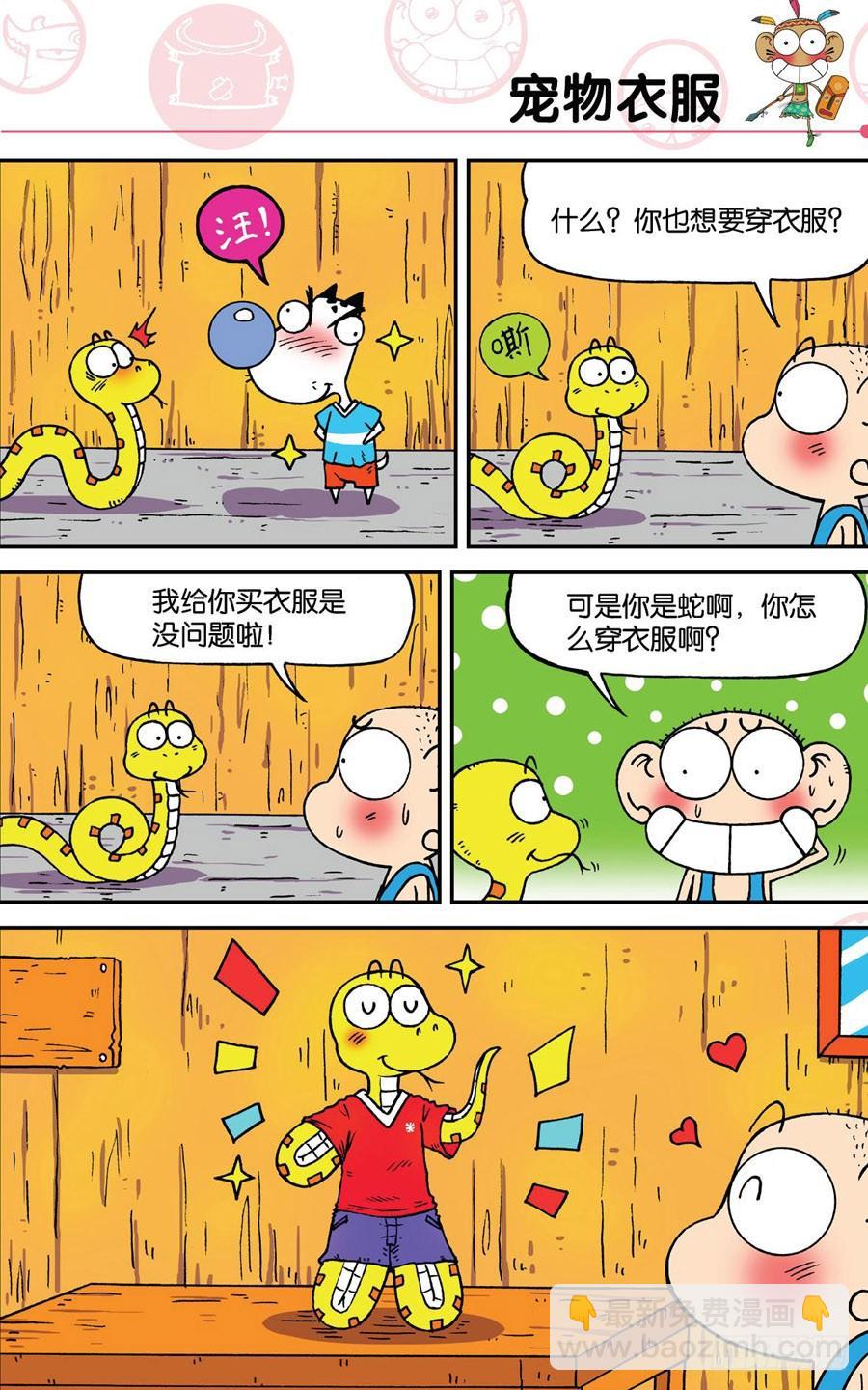 🍵爆笑校园 第189章 第16页
