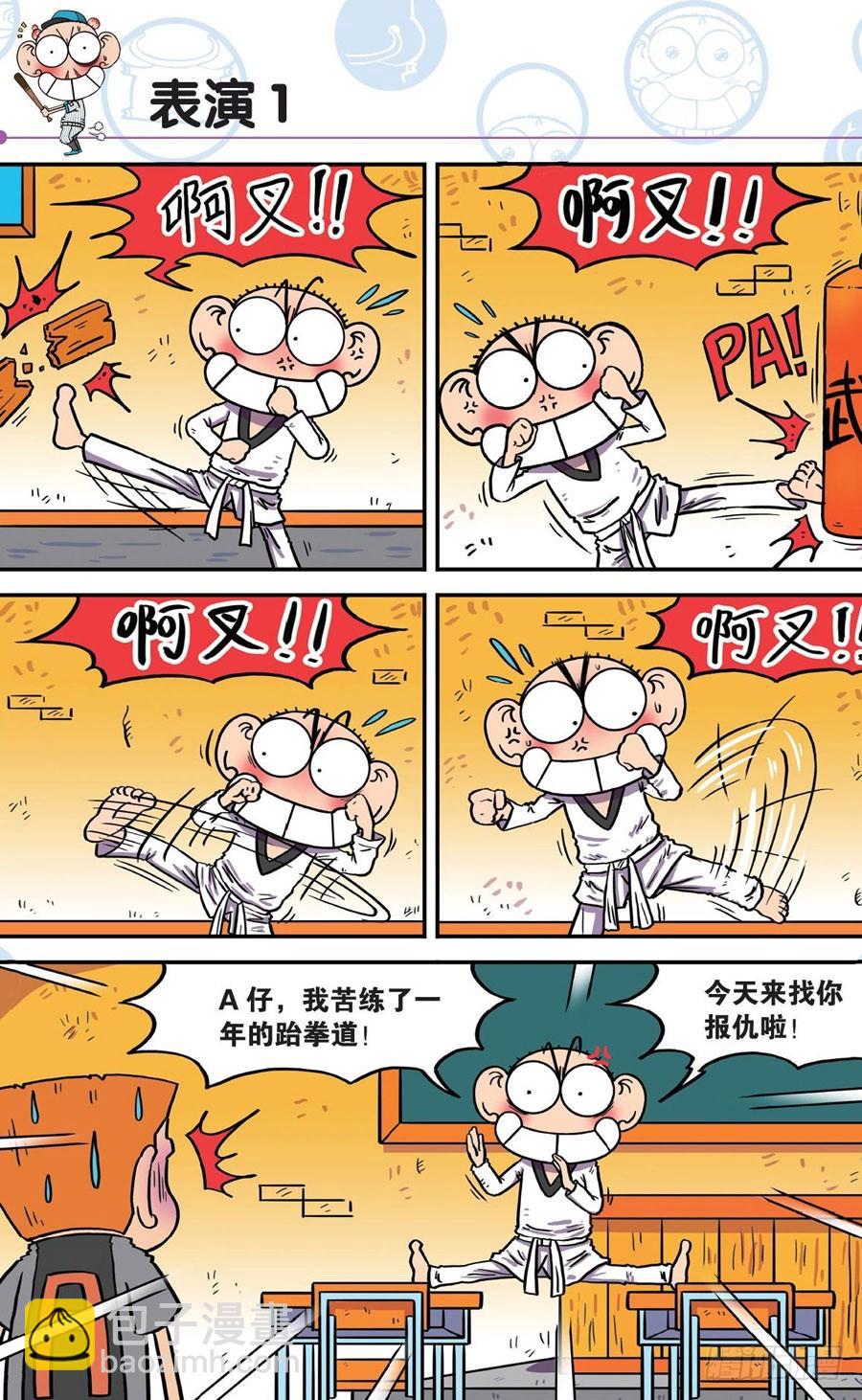 🍵爆笑校园 第189章 第17页