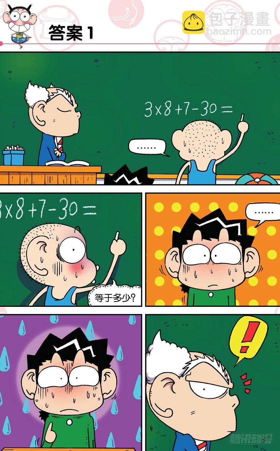 🍵爆笑校园 第189章 第18页