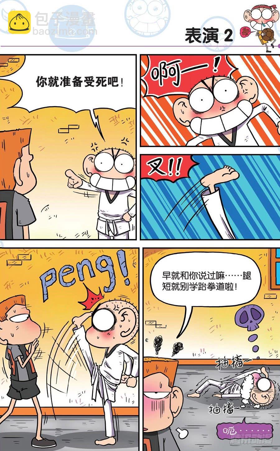🍵爆笑校园 第189章 第19页