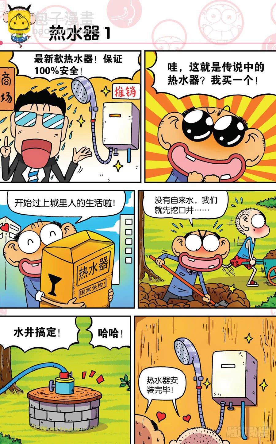 🍵爆笑校园 第189章 第2页