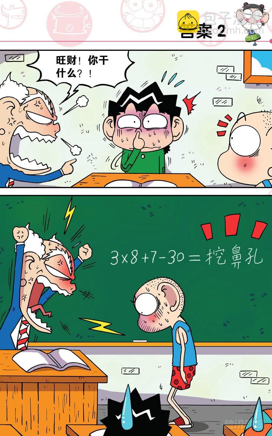 🍵爆笑校园 第189章 第20页